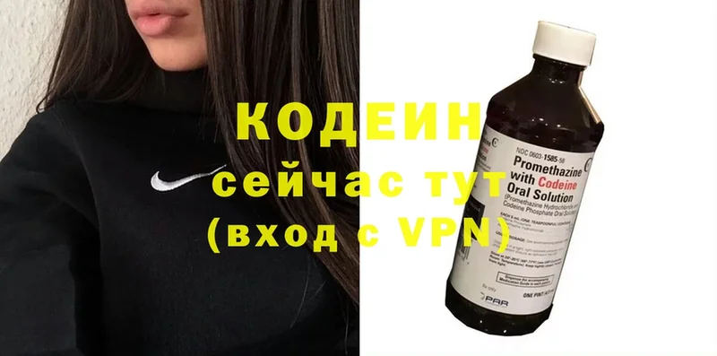 Кодеин Purple Drank Волгореченск